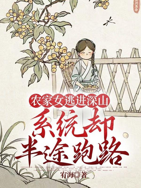 农家女小说全文免费阅读