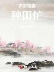 农家福妻白小玲动画版